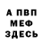 Меф VHQ Cencallo