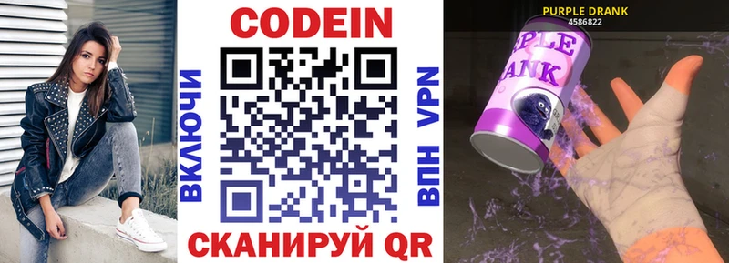 Кодеин Purple Drank Протвино