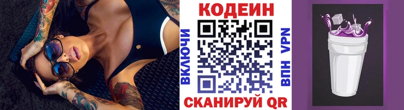 Купить закладки  Протвино  Кодеиновый сироп Lean Purple Drank 